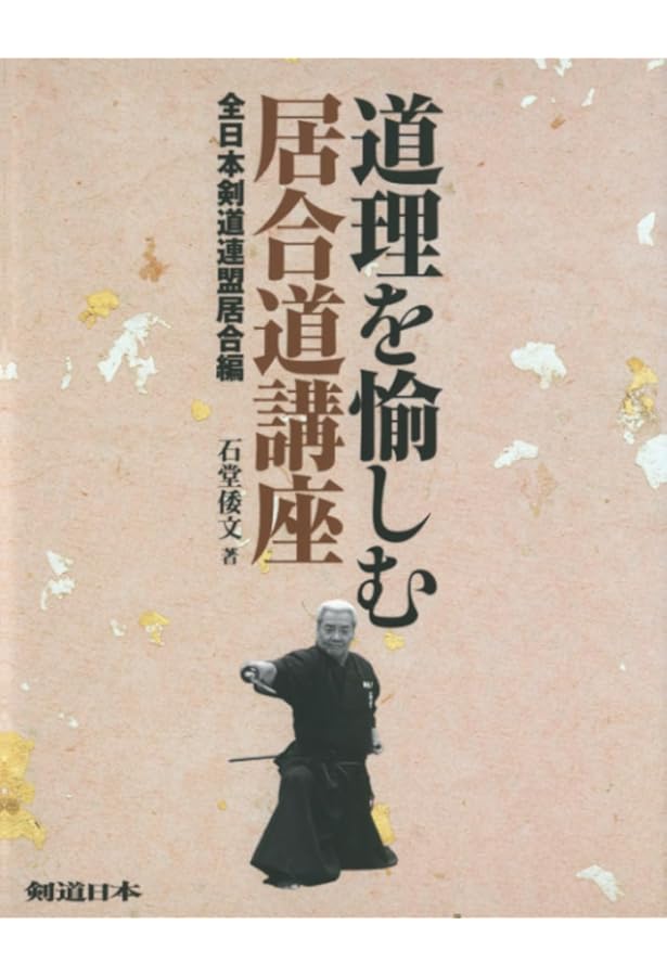 最強のすすめ 日本刀が教えてくれた日本人の生き方 | 町井 勲, 和月