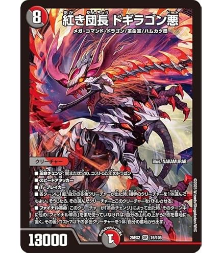 Amazon.co.jp: デュエルマスターズ 王道篇 蒼き王道 ドギラゴン超