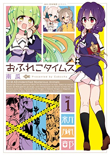 おふれこタイムス