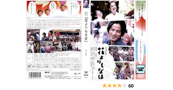 Amazon Co Jp 花よりもなほ レンタル落ち Dvd ブルーレイ