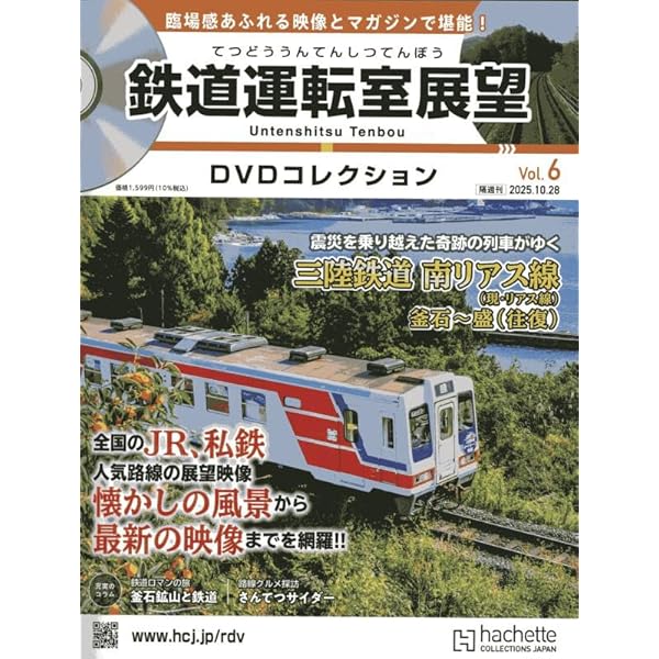 DVD 鉄道 JR9作品　運転室展望 Amazon.co.jp: 鉄道運転室展望DVDコレクション全国2号(2) 2025年
