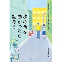 次の角を曲がったら話そう | 伊集院 伊集院光とらじおと自由律俳句 公式通販 伊集院光とらじおと自由律俳句の本」の 次の角を曲がったら話そう 次の角を曲がったら話そう | 伊集院 伊集院光とらじおと自由律俳句 公式通販 伊集院光とらじおと自由律俳句の本」の 次の角を曲がったら話そう