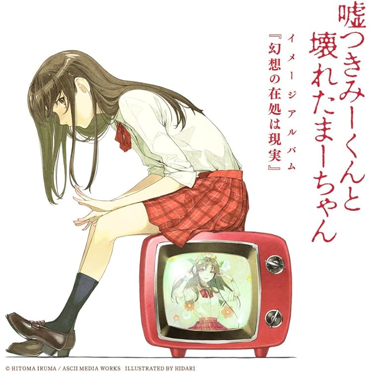 嘘つきみーくんと壊れたまーちゃん　全巻、イメージアルバム2枚 Amazon.co.jp: 嘘つきみーくんと壊れたまーちゃん イメージアルバム