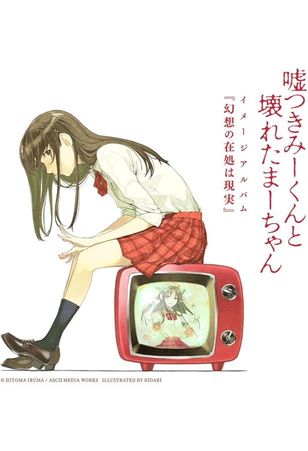 嘘つきみーくんと壊れたまーちゃん 完全版 幸せの背景は不幸 (メディア