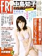 FRIDAY (フライデー)2016年 7/8 号 [雑誌]