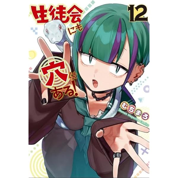 Amazon.co.jp: カナン様はあくまでチョロい(12) (KCデラックス