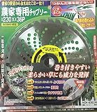高芝ギムネ製作所 高芝 農家専用チップソー 230x36P