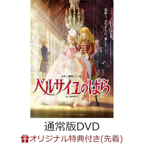 Amazon.co.jp: TMS DVD COLLECTION ベルサイユのばら MEMORIAL