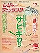 レジャーフィッシング 2017年 10月号 ［雑誌］