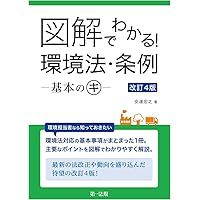 十二訂 ベーシック環境六法 | 大塚 直, 北村 喜宣, 高村 ゆかり, 島村