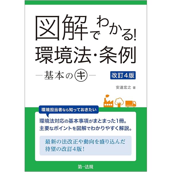 十二訂 ベーシック環境六法 | 大塚 直, 北村 喜宣, 高村 ゆかり, 島村