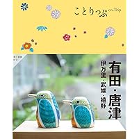 まっぷる 佐賀 唐津・呼子・有田・伊万里 (マップルマガジン