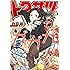 丹羽庭「トクサツガガガ(1)」