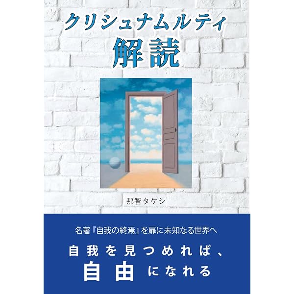 Amazon.co.jp: クリシュナムルティ・実践の時代 : 本
