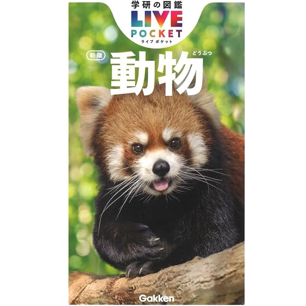 Amazon.co.jp: 水の生き物 (学研の図鑑 LIVE ポケット 13) : 武田正倫: 本