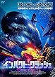 インパクト・クラッシュ [DVD]