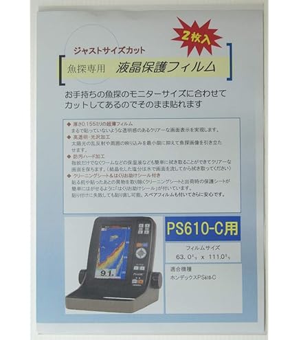 Amazon | 魚探用 液晶保護 フィルム Hondex PS-611CNII / PS-610CII用 