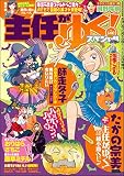 主任がゆく！スペシャル Vol.140 [雑誌]