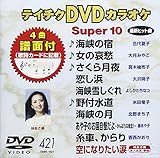 �e�C�`�NDVD�J���I�P �X�[�p�[10(421)