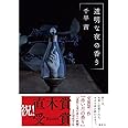 透明な夜の香り