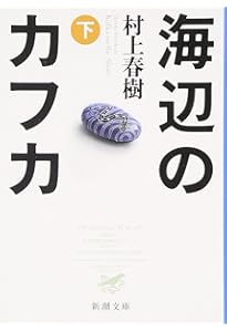 ねじまき鳥クロニクル〈第3部〉鳥刺し男編 (新潮文庫) | 春樹, 村上