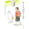 きょうの猫村さん 9