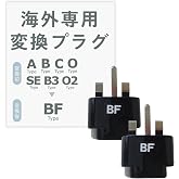 カシムラ 海外用変換プラグ BFタイプ 2個セット NTI-160 ブラック