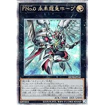 Amazon.co.jp: 遊戯王カード FNo.0 未来龍皇ホープ(25th