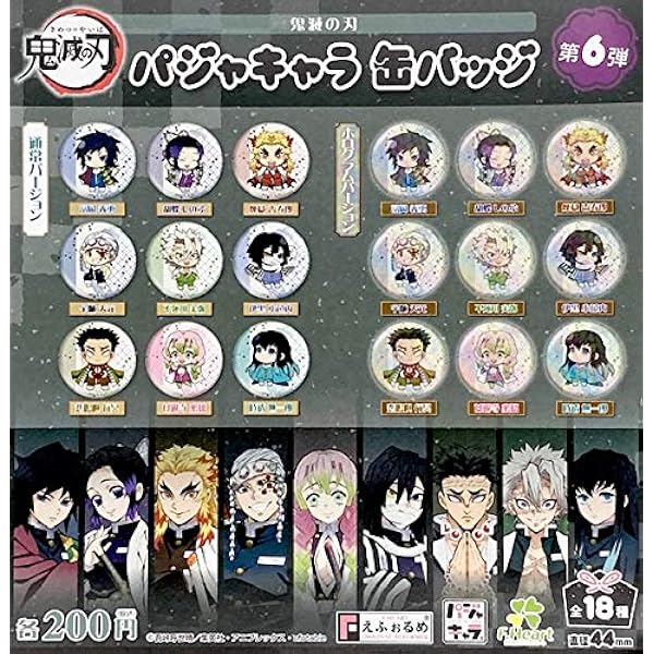 Amazon.co.jp: ぴた！でふぉめ 鬼滅の刃 缶バッジ [全8種セット