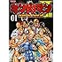 ゆでたまご「キン肉マンII世 究極の超人タッグ編(1)」