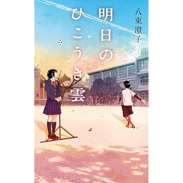 Amazon.co.jp: 森と、母と、わたしの一週間 (teens' best selections