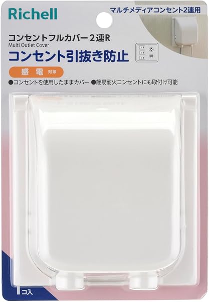 リッチェル ベビーガード コンセントフルカバー 2連 R - 1