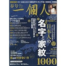 Amazon.co.jp: 一個人(いっこじん) 2024年 03 月号 [雑誌