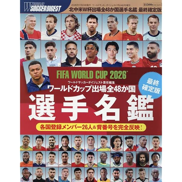 2018 ロシア・ワールドカップ選手名鑑 【特別付録】WCCFオリジナルEX