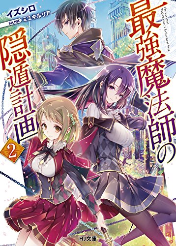 最強魔法師の隠遁計画シリーズ Oricon News