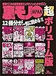 裏モノＪＡＰＡＮ 超ボリューム版★12冊分★おっさんでもOK！美人セフレの作り方★男も女も快楽天国２００％ 思わずヒザを打つSEXテク６０★ワルい小遣い稼ぎ