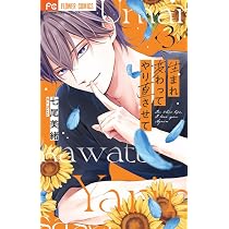 Amazon.co.jp: 生まれ変わってやり直させて(2): フラワーコミックス