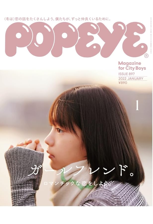 POPEYE(ポパイ) 2020年 1月号 [ガールフレンド'20] |本 | 通販 | Amazon