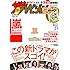 「週刊ザテレビジョン 2017年10月20日号」