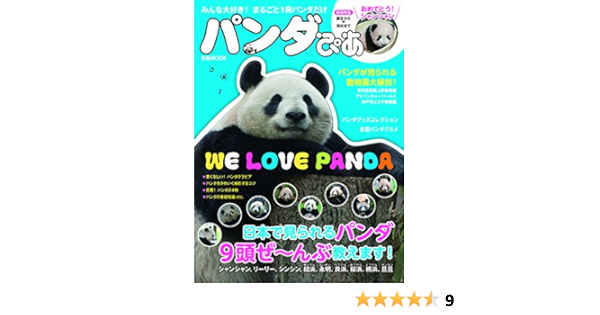 パンダぴあ ぴあmook 本 通販 Amazon