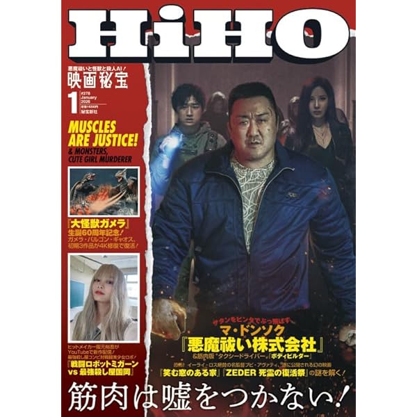 Amazon.co.jp: 映画秘宝 2024年 03 月号 [雑誌] : 本