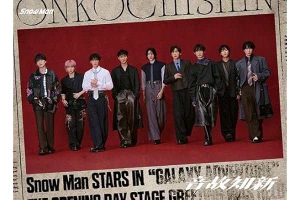 【メーカー特典あり】【3形態同時購入セット（Blu-ray Disc）】音故知新 (初回盤A (AL+Blu-ray Disc)+初回盤B (AL+Blu-ray Disc)+通常盤(AL)) - Snow Man（特典：A4サイズステッカーシート（音故知新ver.）+カリスマックスオフィシャル缶バッジ（56mmΦ）+Snow Manスタンプ）