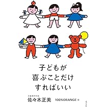 子育て協会」 有料冊子 佐々木正美教育関連ノート他のセット