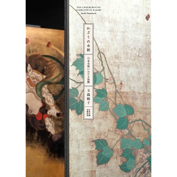 日本の美術259冊1／2 特別展 HAPPYな日本美術 ―伊藤若冲から横山大観、川端龍子へ― – 山種美術館