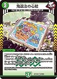 デュエルマスターズ 鬼退治の心絵(コモン) ドリーム英雄譚デッキ モモキングの書（DM24-BD3） | デュエマ 自然文明 タマシード