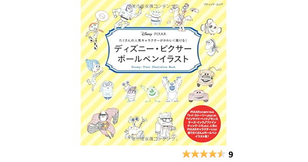 ディズニー ピクサーボールペンイラスト ブティックムックno 1237 本 通販 Amazon