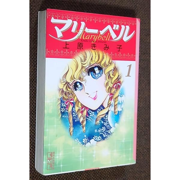 Amazon.co.jp: マリーベル 全6巻完結 (文庫版)(講談社漫画文庫