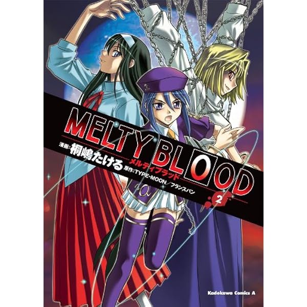 メルティブラッド MELTY BLOOD: TYPE LUMINA