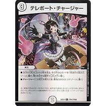 Amazon.co.jp: デュエルマスターズ テレポート・チャージャー(月