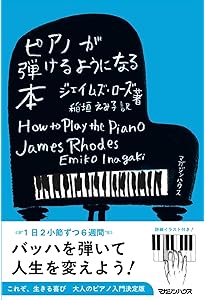 3か月でマスターする ピアノ (NHKシリーズ) | 本田 聖嗣 |本 | 通販